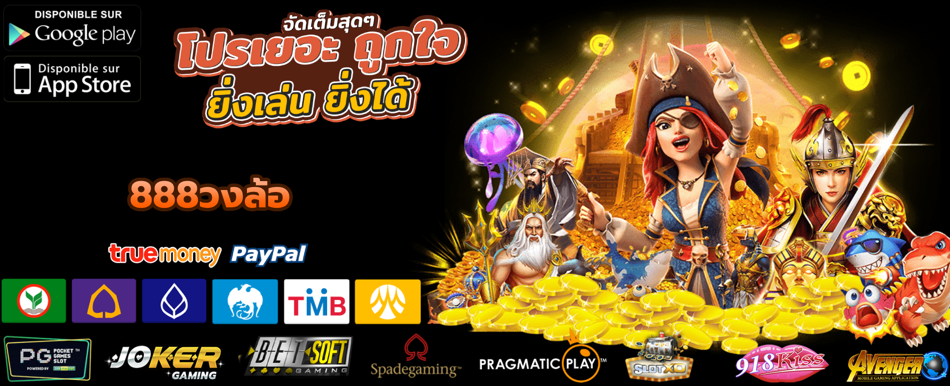 888วงล้อ