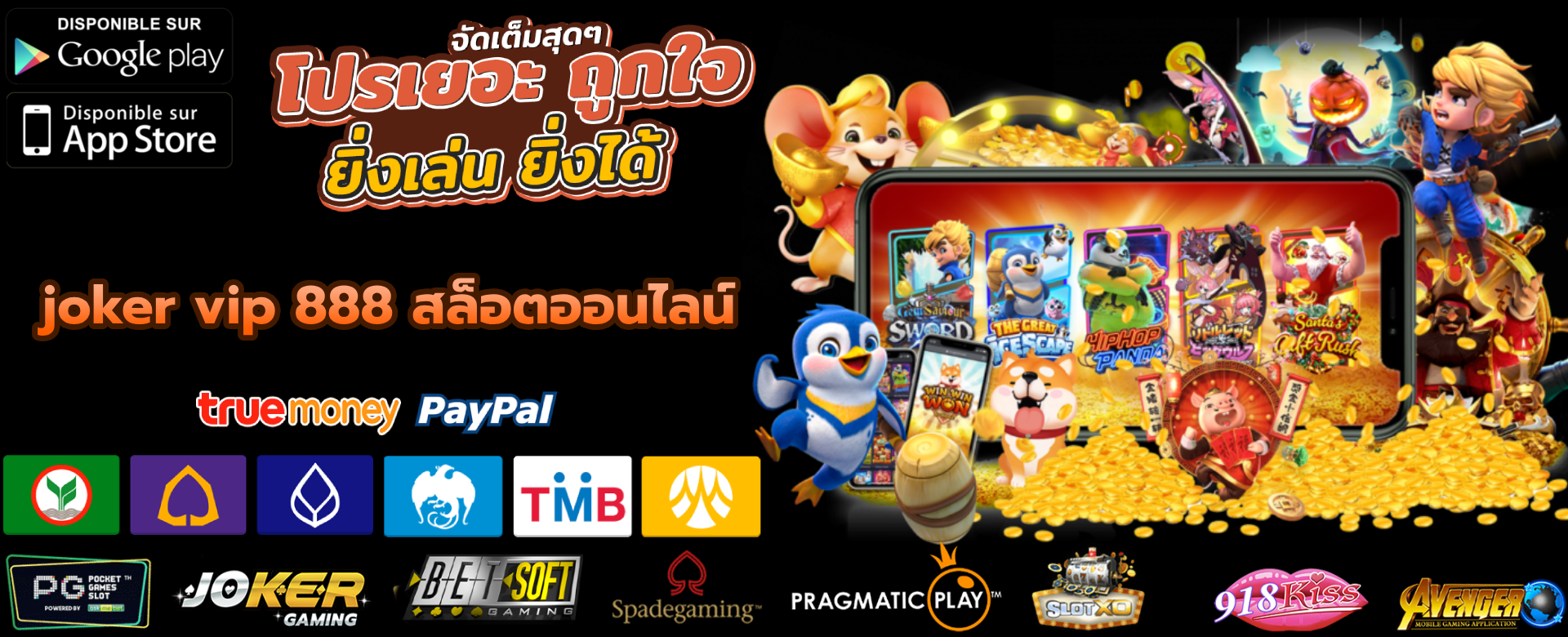 joker vip 888 สล็อตออนไลน์
