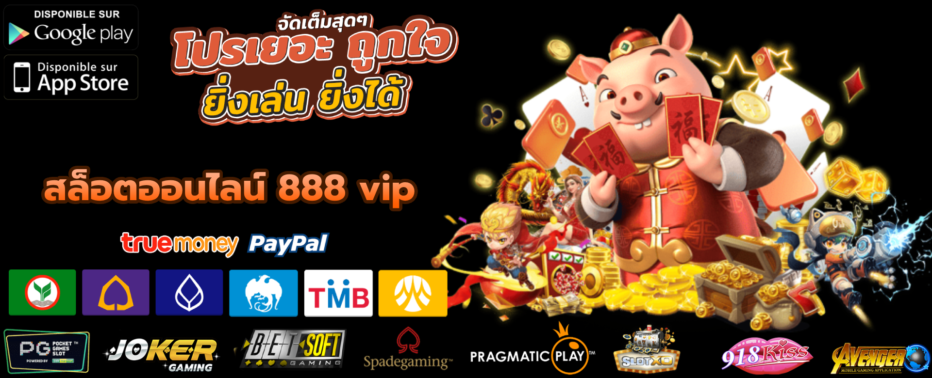 สล็อตออนไลน์ 888 vip