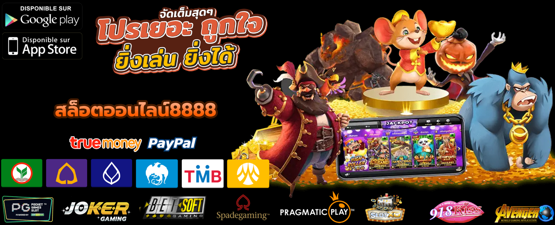 สล็อตออนไลน์8888